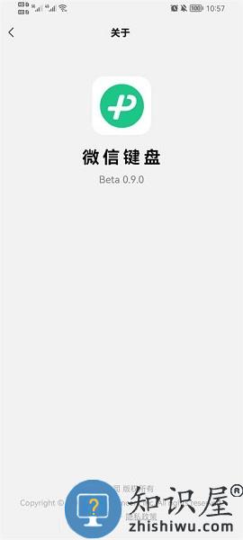 微信键盘app官方版(微信输入法) v1.2.2 安卓版