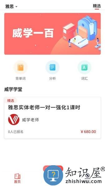 威学一百网校app v1.4.5 安卓版
