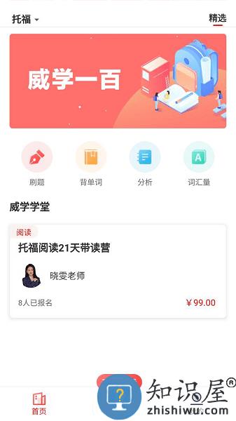 威学一百网校app v1.4.5 安卓版
