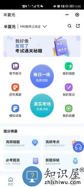 半夏元医考题库 v1.5.4 安卓版