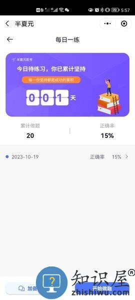 半夏元医考题库 v1.5.4 安卓版