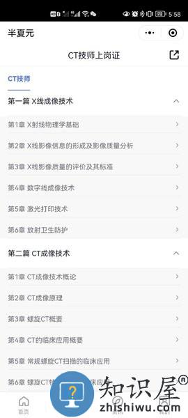 半夏元医考题库 v1.5.4 安卓版