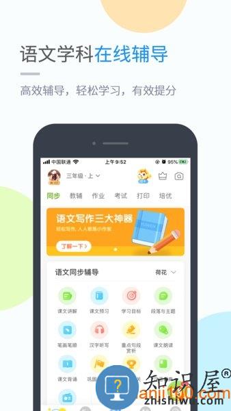 冀教学习小学版 v5.0.9.5 安卓版