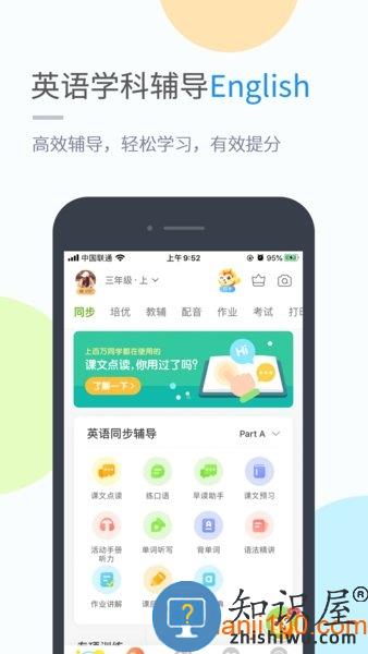 冀教学习小学版 v5.0.9.5 安卓版