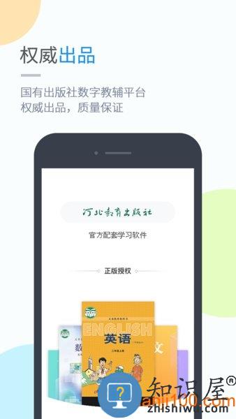 冀教学习小学版 v5.0.9.5 安卓版