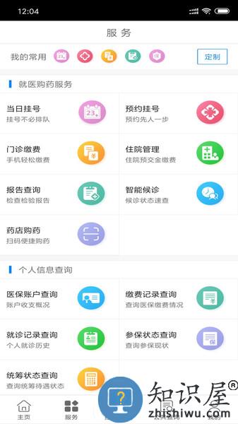 南通医保app最新版 v1.11.3 安卓版
