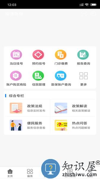 南通医保app最新版 v1.11.3 安卓版