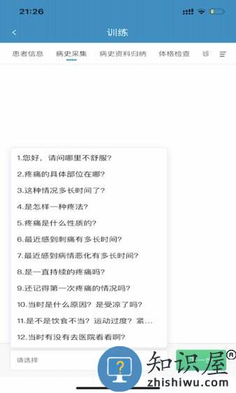 中医思维通 v1.0.3 安卓版