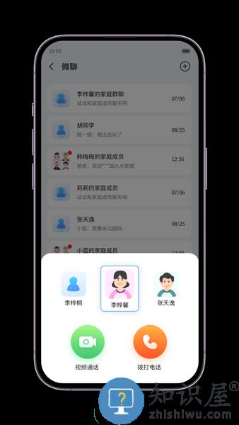 中兴儿童手表软件 v1.1.6 安卓版