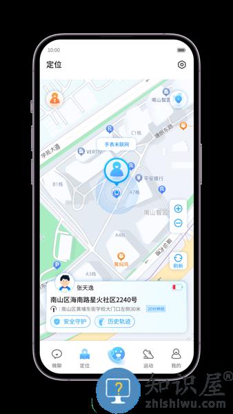 中兴儿童手表软件 v1.1.6 安卓版