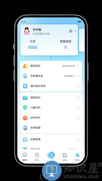 中兴儿童手表软件 v1.1.6 安卓版
