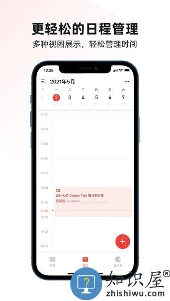 阿里邮箱个人手机版 v4.2.6 安卓版