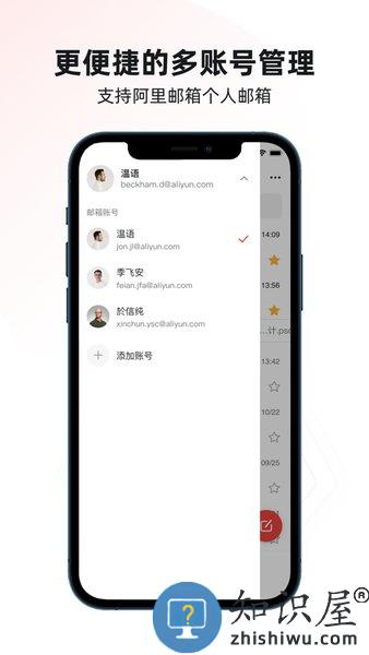 阿里邮箱个人手机版 v4.2.6 安卓版