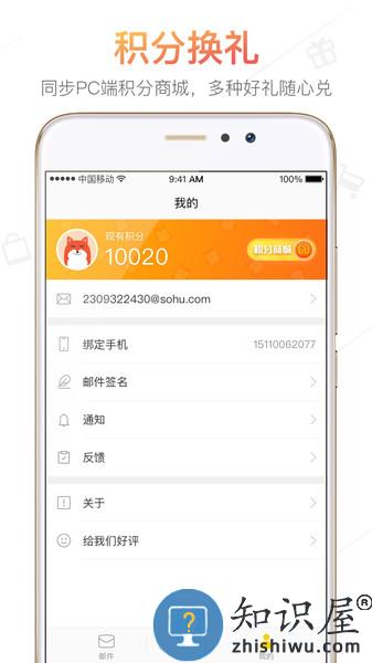 搜狐闪电邮箱移动版 v2.3.6 安卓版