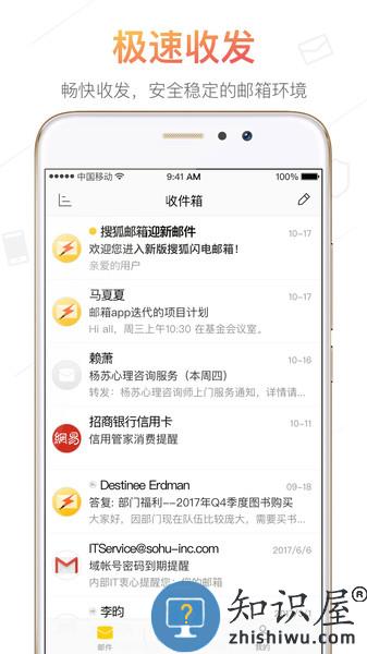 搜狐闪电邮箱移动版 v2.3.6 安卓版