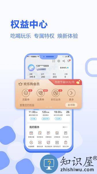中国移动河北网上营业厅官方版app v9.4.1 安卓最新版