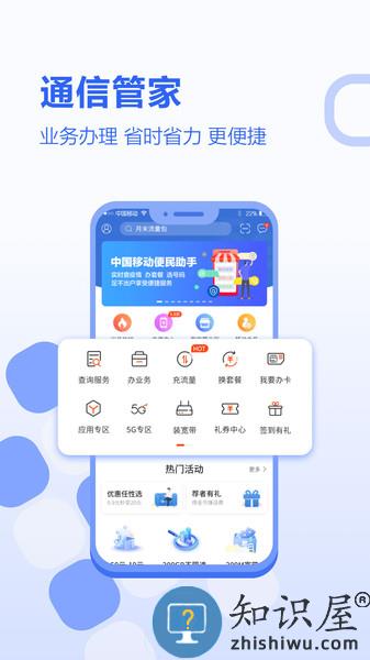 中国移动河北网上营业厅官方版app v9.4.1 安卓最新版