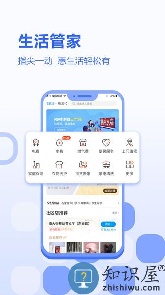 中国移动河北网上营业厅官方版app v9.4.1 安卓最新版