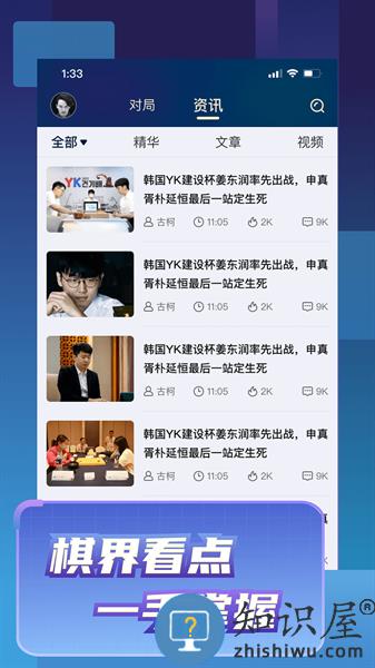 野狐围棋app最新版 v5.8.6 安卓版