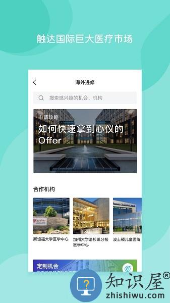 医者无界软件 v2.2.6 安卓版