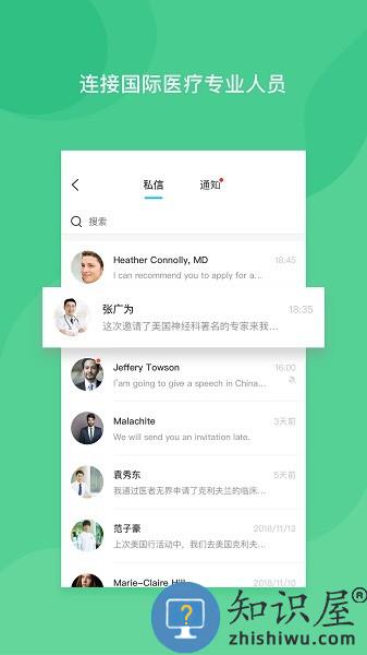 医者无界软件 v2.2.6 安卓版