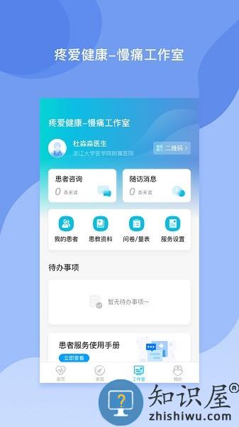 医者无界软件 v2.2.6 安卓版
