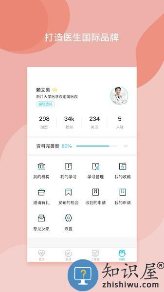 医者无界软件 v2.2.6 安卓版