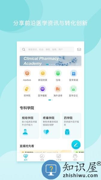 医者无界软件 v2.2.6 安卓版