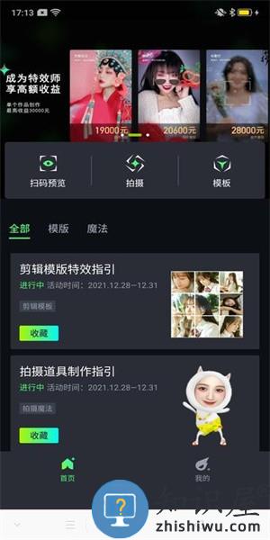 腾讯特效达人安卓手机版 v1.0 官方版