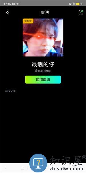 腾讯特效达人安卓手机版 v1.0 官方版