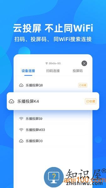 乐播投屏app