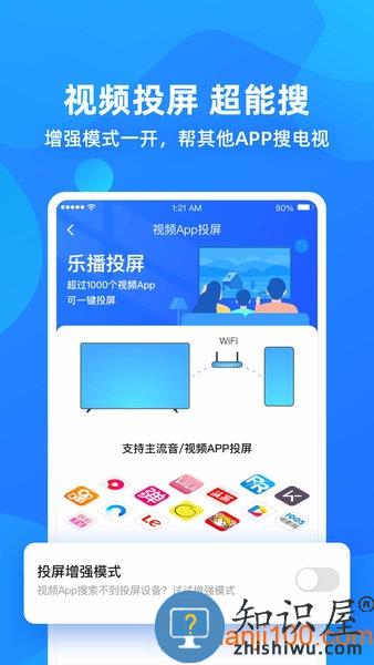乐播投屏app官方最新版 v5.9.88 安卓发送版
