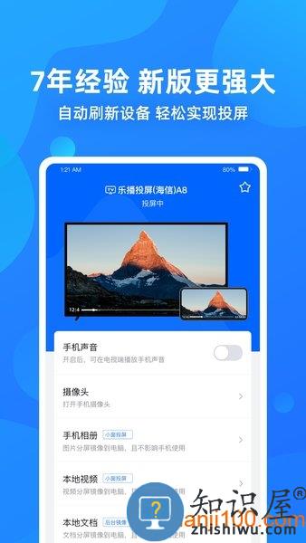 乐播投屏app官方最新版 v5.9.88 安卓发送版