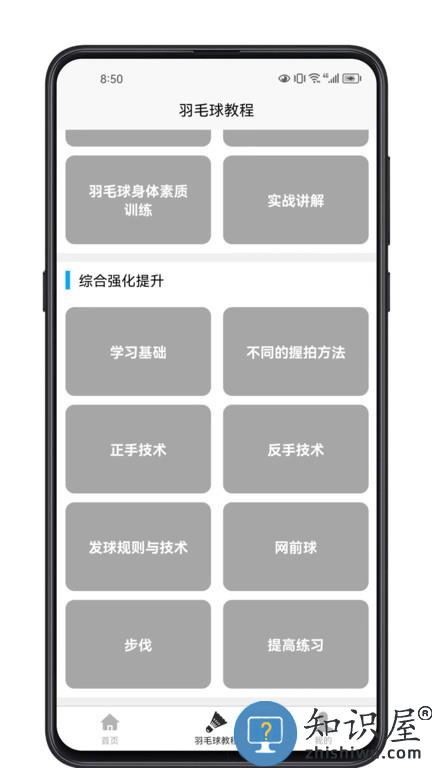 羽毛球学习宝典 v1.0.2 安卓版