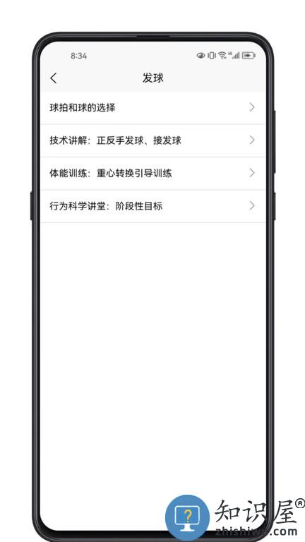 羽毛球学习宝典 v1.0.2 安卓版