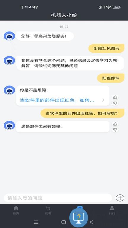 裁绘 v1.4.7 安卓版