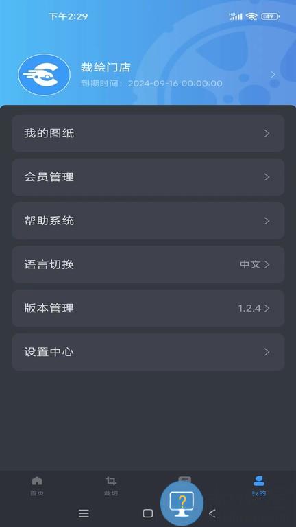 裁绘 v1.4.7 安卓版
