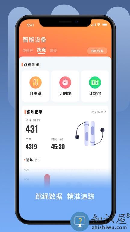 uoin智能跳绳体脂秤app v2.3.0 安卓版