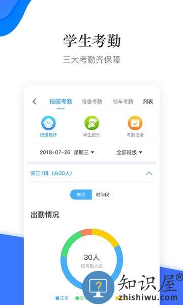 掌通校园学校版 v2.9.7 安卓版