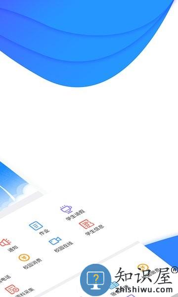 掌通校园学校版 v2.9.7 安卓版