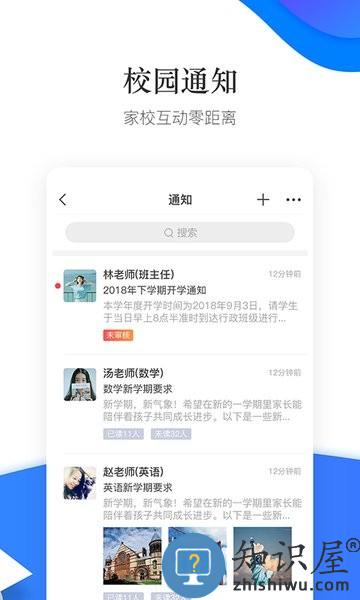 掌通校园学校版 v2.9.7 安卓版