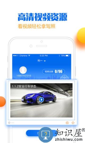 小乔初驾软件 v2.2.3 安卓版