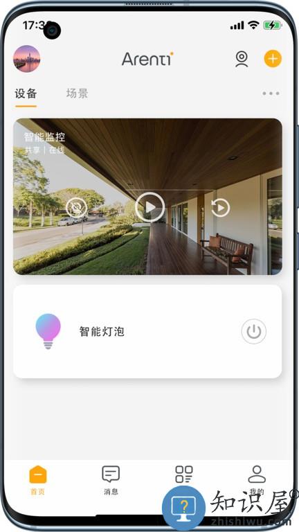arenti睿盯智能摄像头 v4.1.3 安卓版