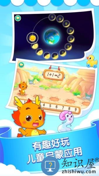 小伴龙玩数学软件 v3.6.3 安卓版