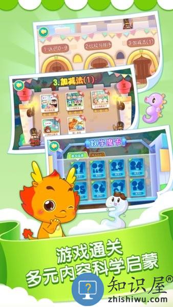 小伴龙玩数学软件 v3.6.3 安卓版