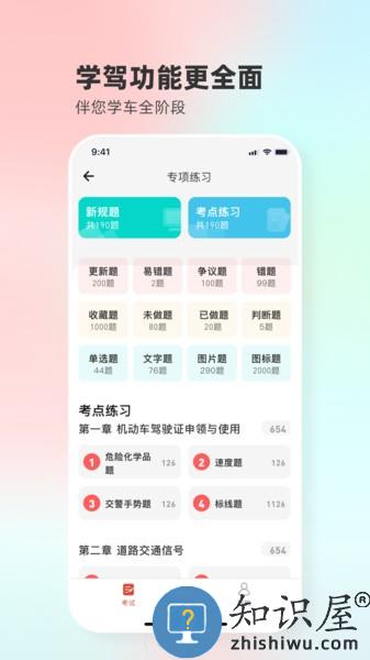 远方学车学员版app v5.02.62 安卓版