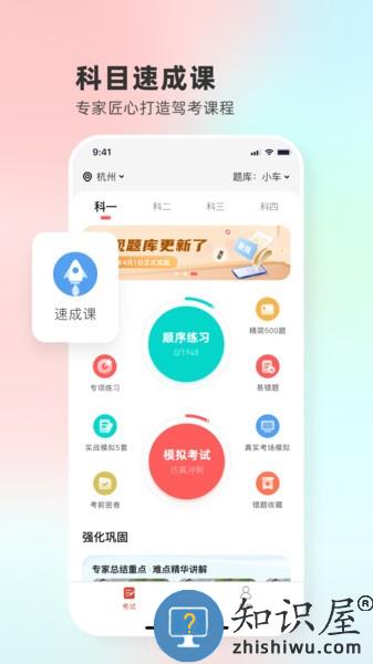 远方学车学员版app v5.02.62 安卓版