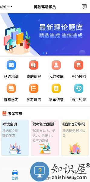 博软驾培学员最新版 v8.0.7693 安卓版