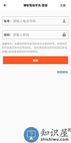 博软驾培学员最新版 v8.0.7693 安卓版
