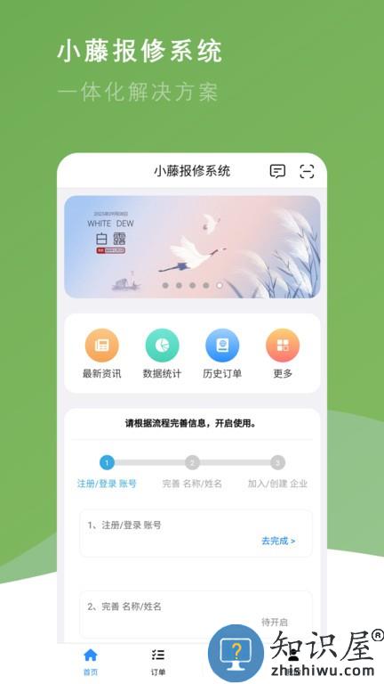 小藤报修系统 v1.00.18 安卓版